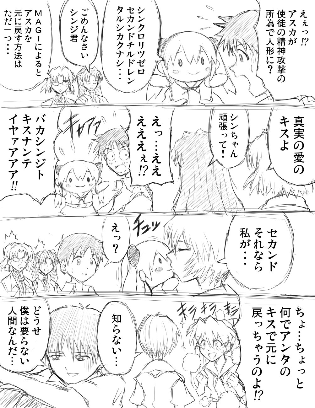 Uzivatel 甘井ヤドラキ Na Twitteru お人形エヴァ漫画 再掲載