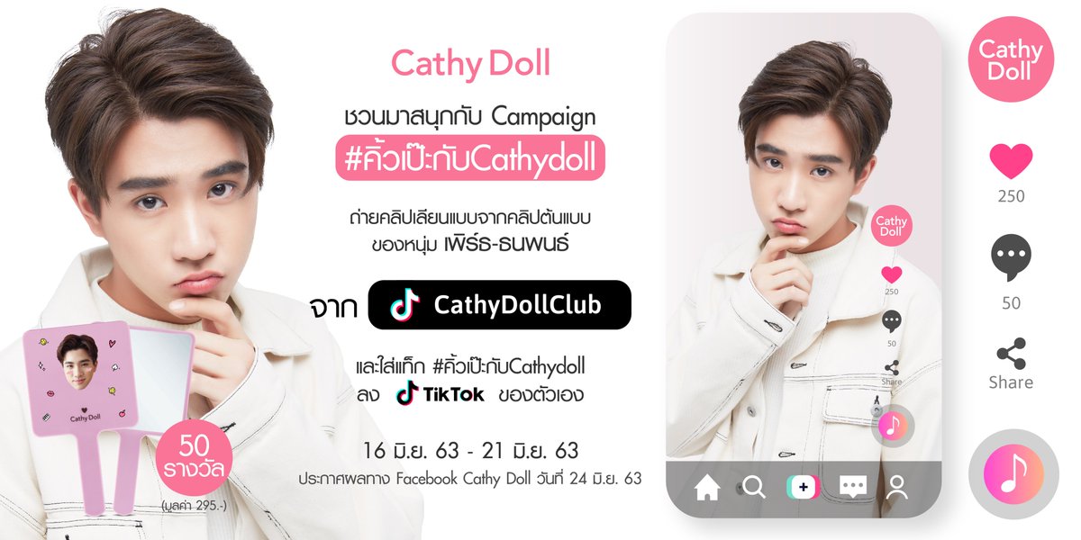 Cathydollclub's tweet image. 📢 ประกาศ!! Cathydollclub เค้ามี TikTok แล้วน๊า!! ตามไปเล่น เต้นไปกับหนุ่มเพิร์ธ-ธนพนธ์ ที่มาชวนคุณ #คิ้วเป๊ะกับCathydoll
.
อ่านรายละเอียดเพิ่มเติมได้ที่ FB : Cathy Doll
#Cathydoll #คิ้วเป๊ะกับCathydoll #PerthppeXCathydoll #PerthTanapon #KDPPE #Tiktok #Cathydollclub