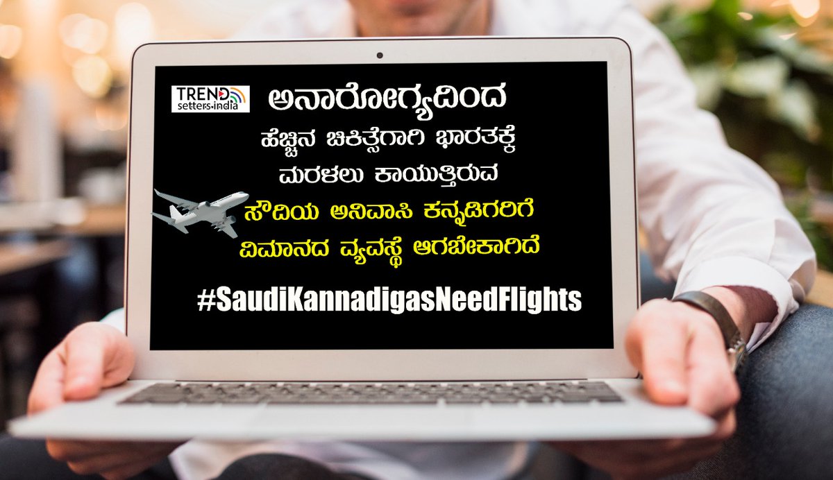MediaTSI's tweet photo. Many Kannadiga expatriates are experiencing anxiety, panic, and fear due to Financial Distress, job loss, job insecurity and mental stress in Saudi Arabia.
State Gov't should bring back! 
@DrSJaishankar
@Hardeepspuri
@DVSadanandGowda
@IndianEmbRiyadh

#SaudiKannadigasNeedFlights https://t.co/X4F4tgerFX