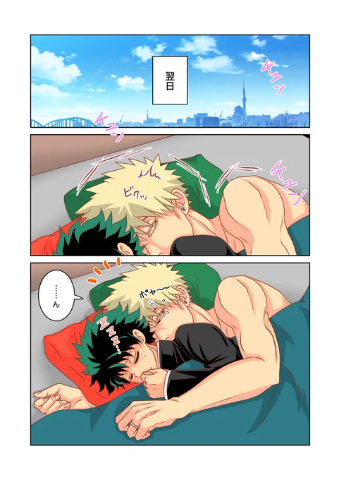 今好きな人とキスをすると元に戻る『年齢退行個性事故』……が感染して、今度はでっくんが身も心も15才に。
かっちゃんとキスをすれば25才に戻れるけど、かっちゃんは?

①しばらくキスだけしないで構い倒す
②状況を教えてキスをさせる

アンケはツリーに

#勝デク #勝出

https://t.co/BMLID0NmqL 