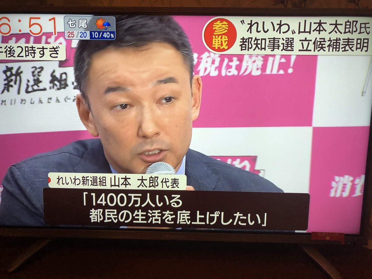 Masuyo Doj チームdoj No 67 山本太郎 が都知事選に立候補すると発表 公約はオリンピック中止と一律10万円配布を訴えていた 俳優業を終え一期だけ国会議員を務めその後落選する 東京都民じゃないが 山本太郎が都知事になって喜ぶのは左翼と在日朝鮮人じゃ