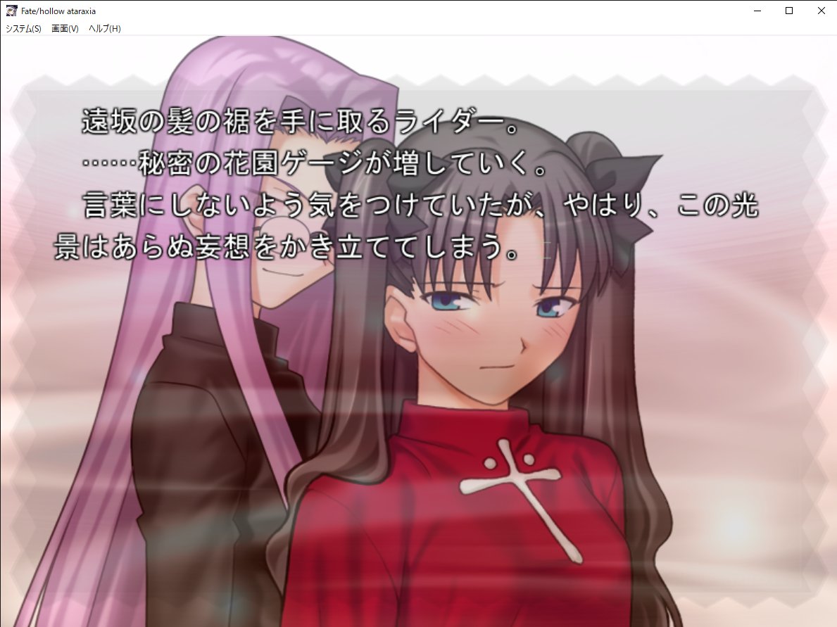 Fate/hollow ataraxia PC版