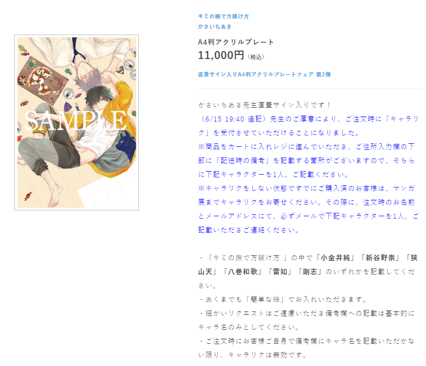 直筆サイン入りA4判アクリルプレートフェア第2弾 ✨かさいちあき先生