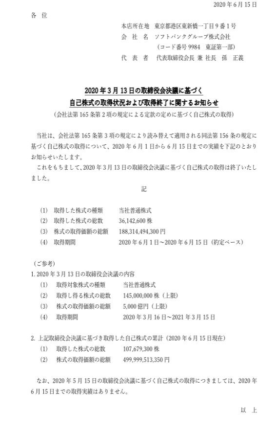 O Xrhsths たけぞう Sto Twitter Sbg 6月の 10営業日で 1883億円 お買いあげ とりあえず 終了も 次 5000億の自社株買いも発表済み なんだよなあ