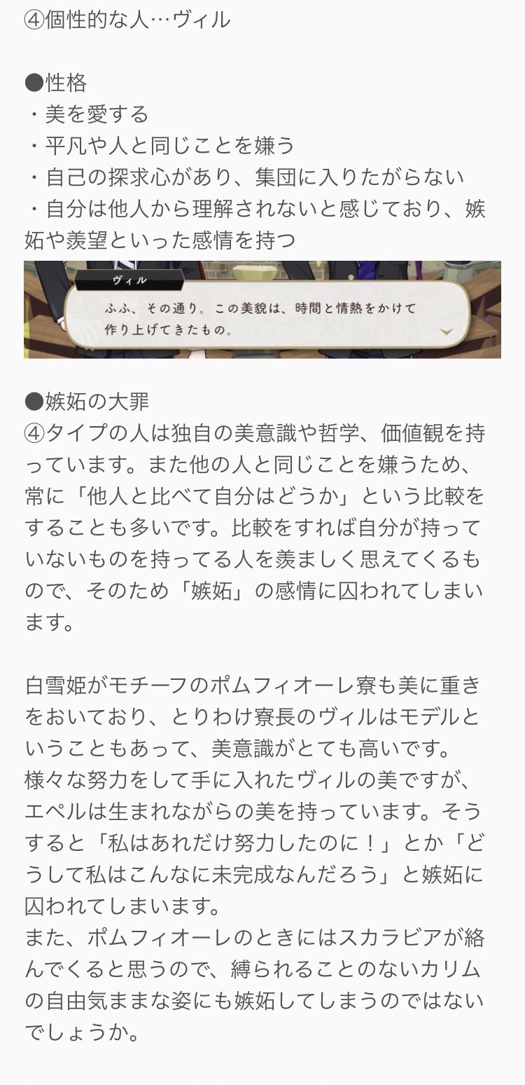 リコ エニアグラムで性格診断 マレウス編 挑戦する人 ツイステ考察 ツイステ T Co Niu9bkydt5 Twitter
