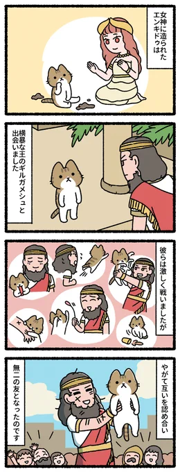 ギルガメシュ叙事詩と猫 #猫の昔話 