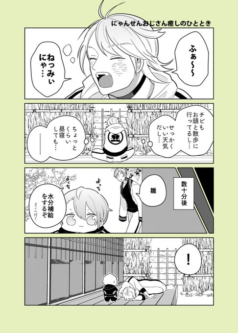 にゃんせんおじさんとばぶちょぎwithちょもおじさん???

いつも自分がしてもらっていることを人に出来るようになったばぶちょぎ 