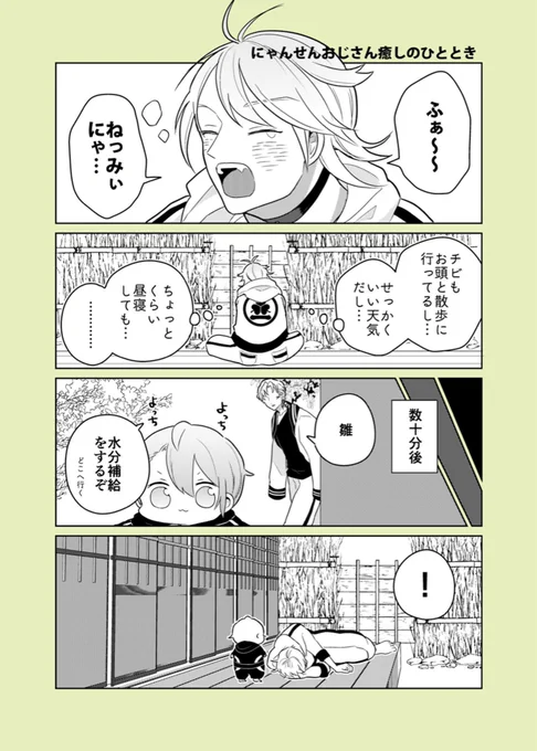 にゃんせんおじさんとばぶちょぎwithちょもおじさん???

いつも自分がしてもらっていることを人に出来るようになったばぶちょぎ 