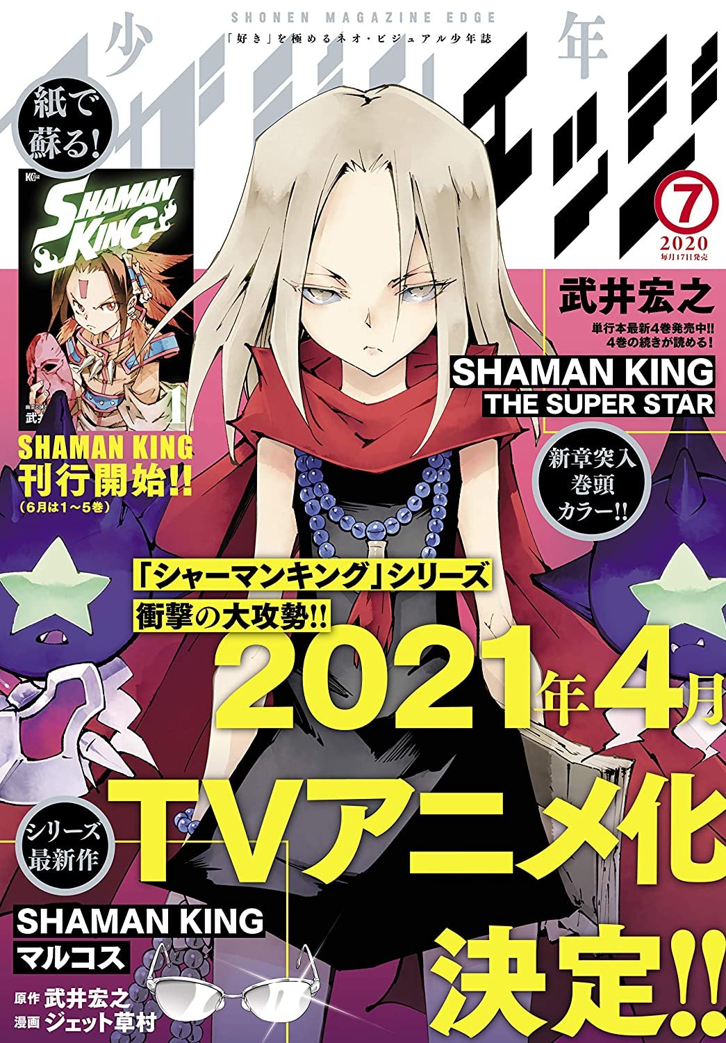 Manga Mogura Upcoming Shounen Magazine Edge Issue 7 Dedicated To Shaman King By Hiroyuki Takei To Promote The New Anime Adaption Announcement Of The Main Series A New Arc For Manga Mogura Upcoming Shounen Magazine Edge Issue 7 Dedicated To Shaman King By Hiroyuki Takei To Promote The New Anime Adaption Announcement Of The Main Series A New Arc For