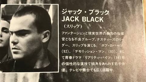 モリ Asbx Part2 1 2 スリップ ネバーエンディングストーリー3 学校の不良グループ ナスティーズ のリーダー 悪意 によってファンタージェンを危機に陥れる 清々しいくらいに悪意の塊みたいな不良 ちなみに無名時代のジャック ブラックが演じ