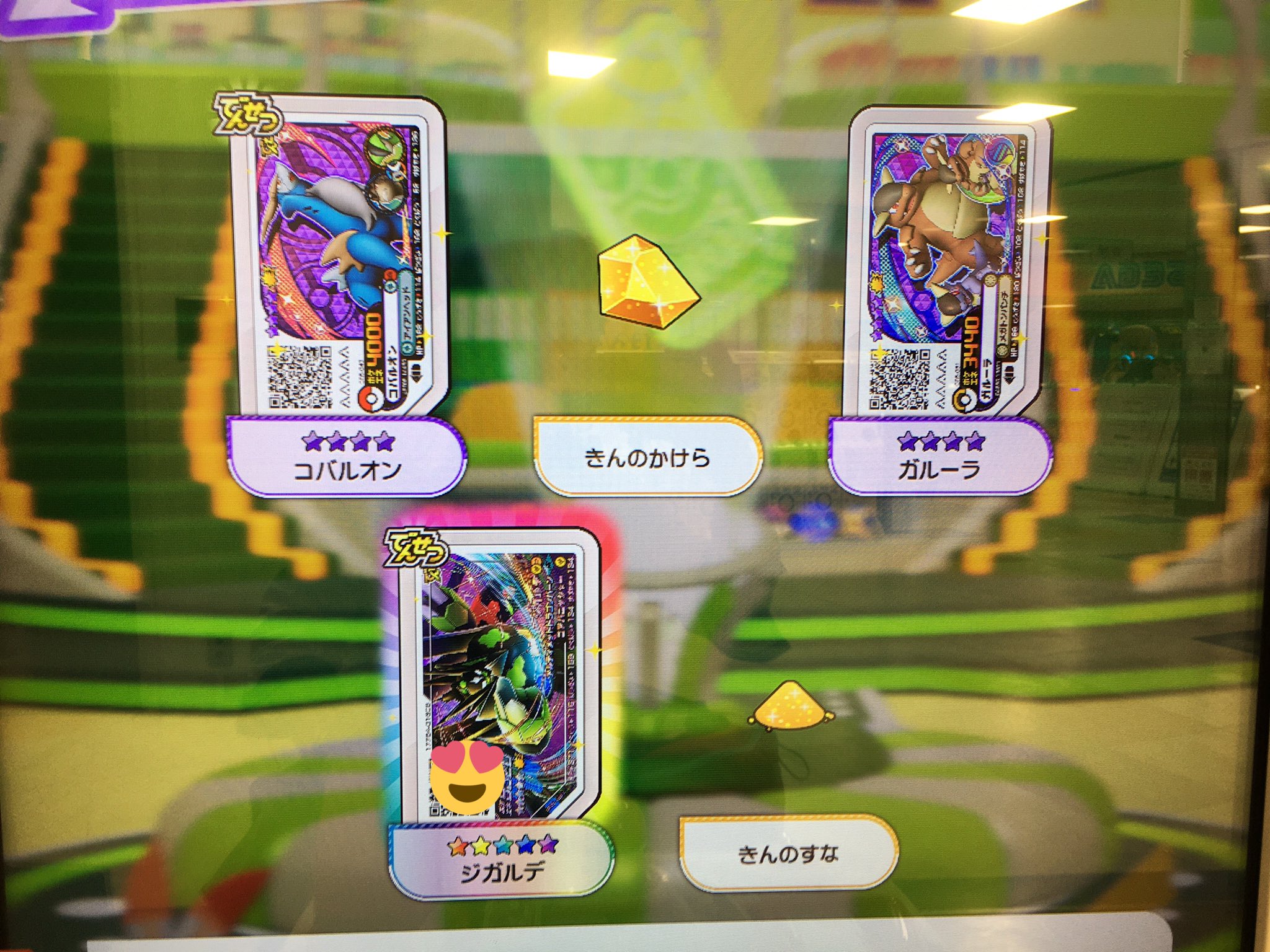 ていな アイカツ ジガルデ 600円で取れたけど印刷不具合でイラストもqrもブレブレで使い物にならないから取り替え案件だな 面倒くさいのに ところでアクジキングは荒廃した世界を守る為に無理したジガルデの成れの果て説あるやん アレ好き ポケモン