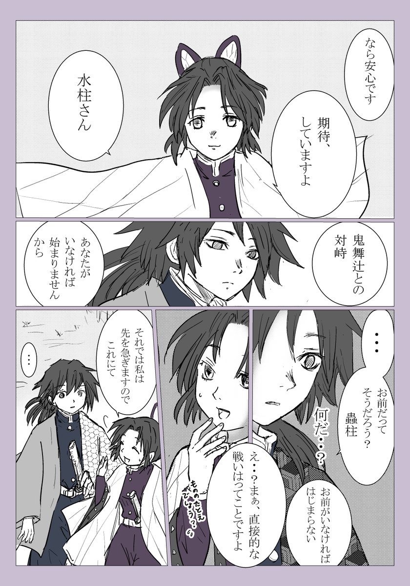 胡蝶さんと冨岡さんのお話【2/3】

※ぎゆしの 