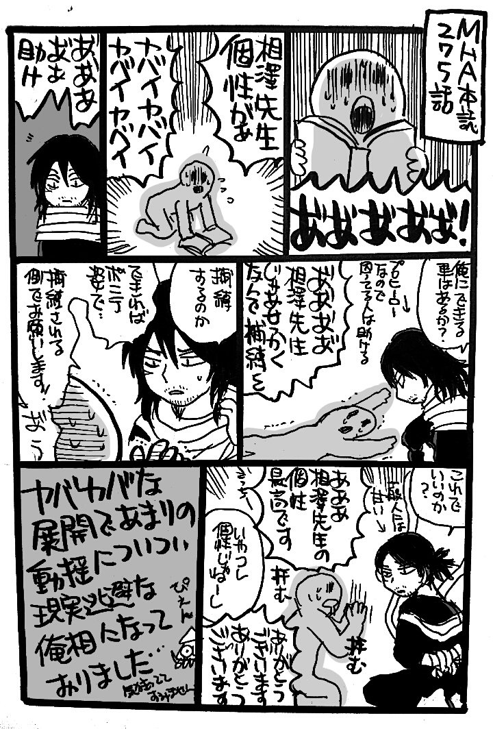 MHA本誌275【ネタバレ注意】の感想ネタを描こうとしてただの俺相になってしまいました…動揺してしまったのです 