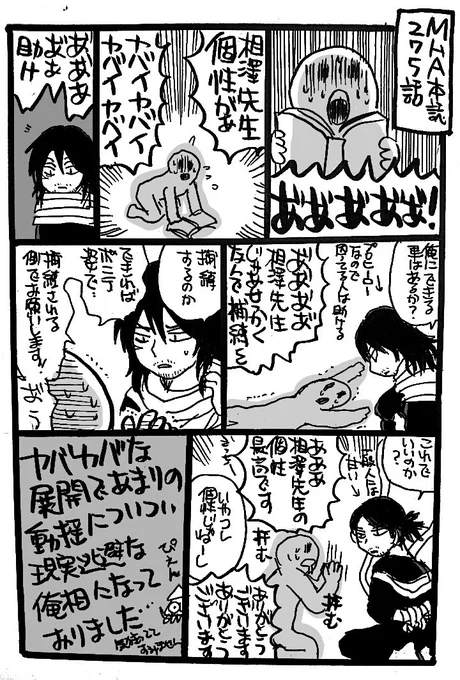 MHA本誌275【ネタバレ注意】の感想ネタを描こうとしてただの俺相になってしまいました…動揺してしまったのです 