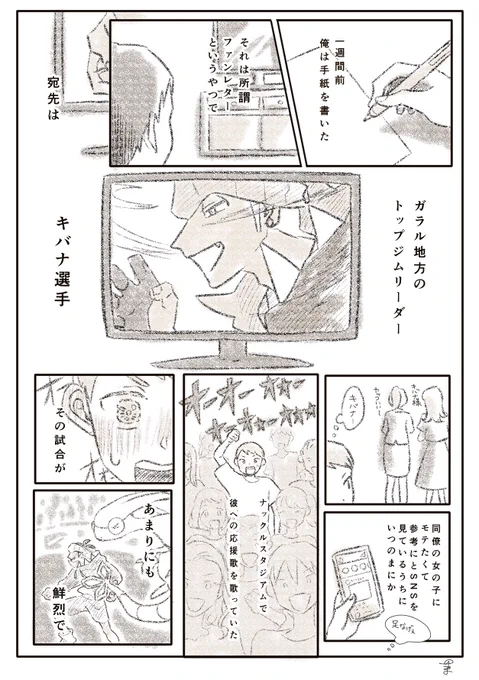 kbnさんにファンレターを書いたモブの話
(1/2) 