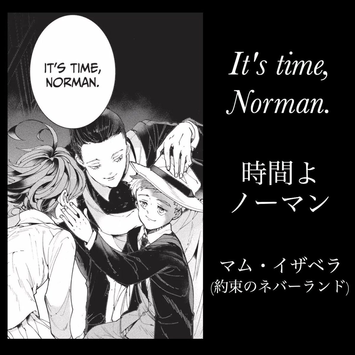 マンガlines 英語 漫画 名言 時間よノーマン It S Time Norman イザベラ 約束のネバーランド エマ レイ ノーマン イザベラ 約束のネバーランド 約ネバ 約ネバ完結 今日の英語 今日のフレーズ 今日の名言 今日の一言 英語学習 英語勉強垢