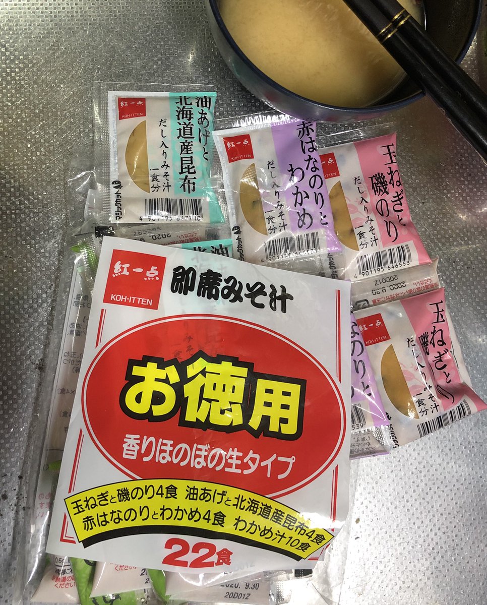 霜月旬 در توییتر 生みそタイプの即席味噌汁 色々試してきてぶっちぎりで美味しかったのが 北海道は岩田醸造の 紅一点 お徳用即席パック22食 誰に飲ませても えっこれインスタント とびっくりする 出汁の風味と味噌の香り高い優しい味 スーパーにもたまに 霜月旬 در توییتر 生みそタイプの即席味噌汁 色々試してきてぶっちぎりで美味しかったのが 北海道は岩田醸造の 紅一点 お徳用即席パック22食 誰に飲ませても えっこれインスタント とびっくりする 出汁の風味と味噌の香り高い優しい味 スーパーにもたまに