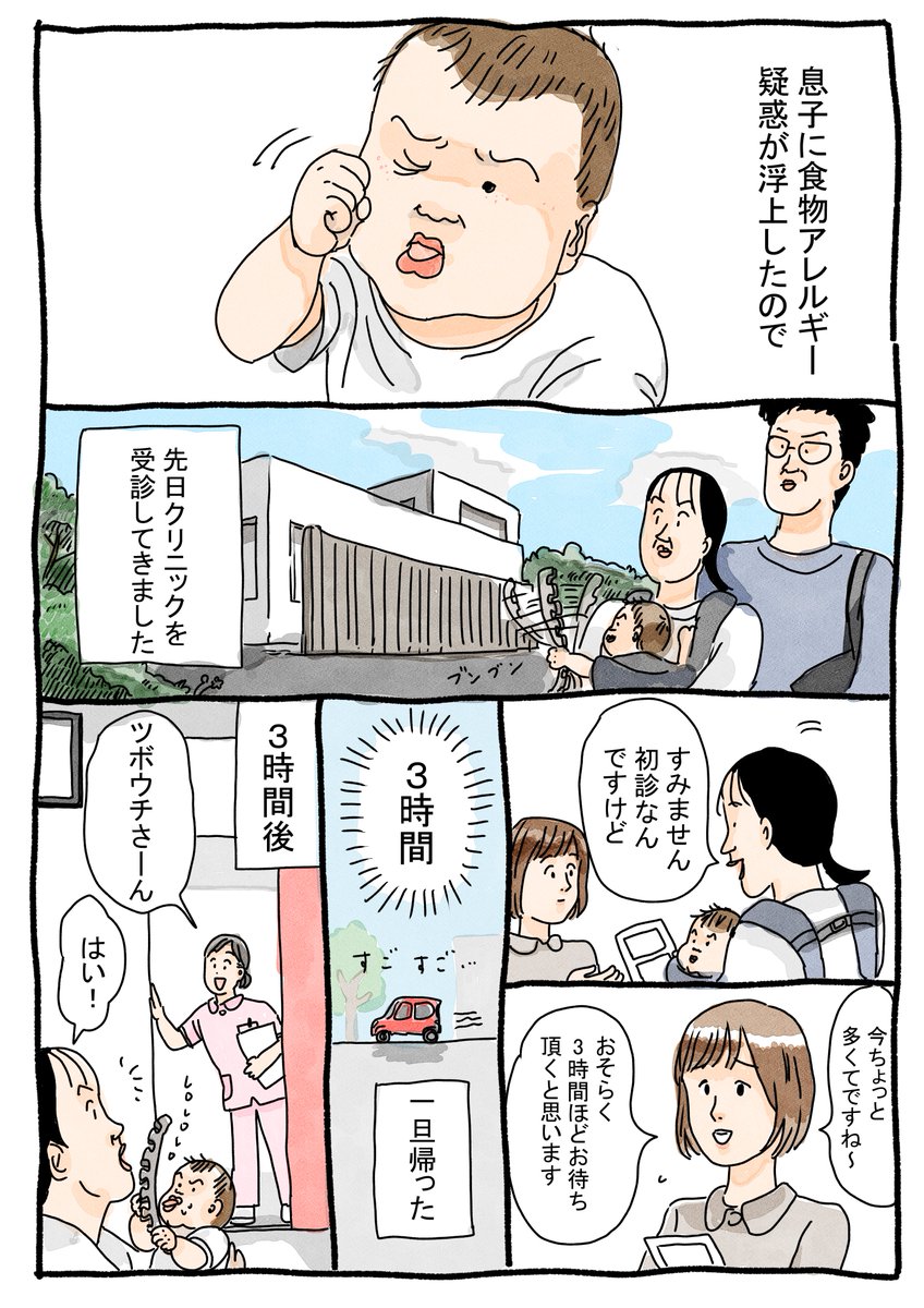 アレルギー検査を受けてきました。(1/2)
#育児絵日記 #育児漫画 #アレルギー 