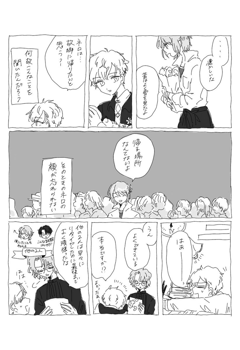 ネロとヒースの話 #まほやく_FA 