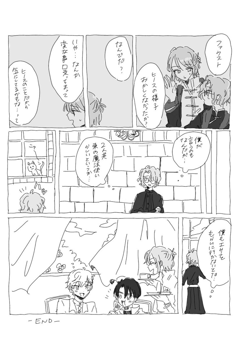 ネロとヒースの話 #まほやく_FA 