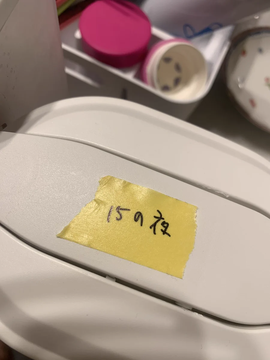 麦茶をいつ作ったのか分かるようにした結果w「15の夜」になってしまったwww尾崎豊だ〜！