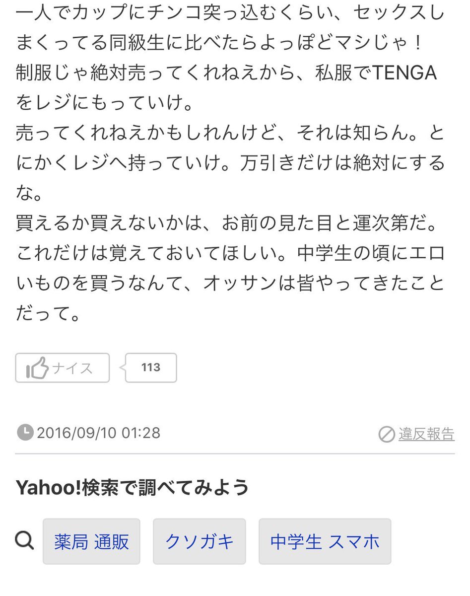 Yahoo 知恵袋迷言集 A Twitter