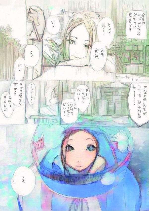 雨の日に店番してたら人じゃないお客さんが来た話【再掲】

素敵なタグがあったので雨の漫画を。AIによる自動彩色なのでヘンテコな色合いになってます☔️
#梅雨の創作クラスタフォロー祭り
#創作漫画
#漫画が読めるハッシュタグ 