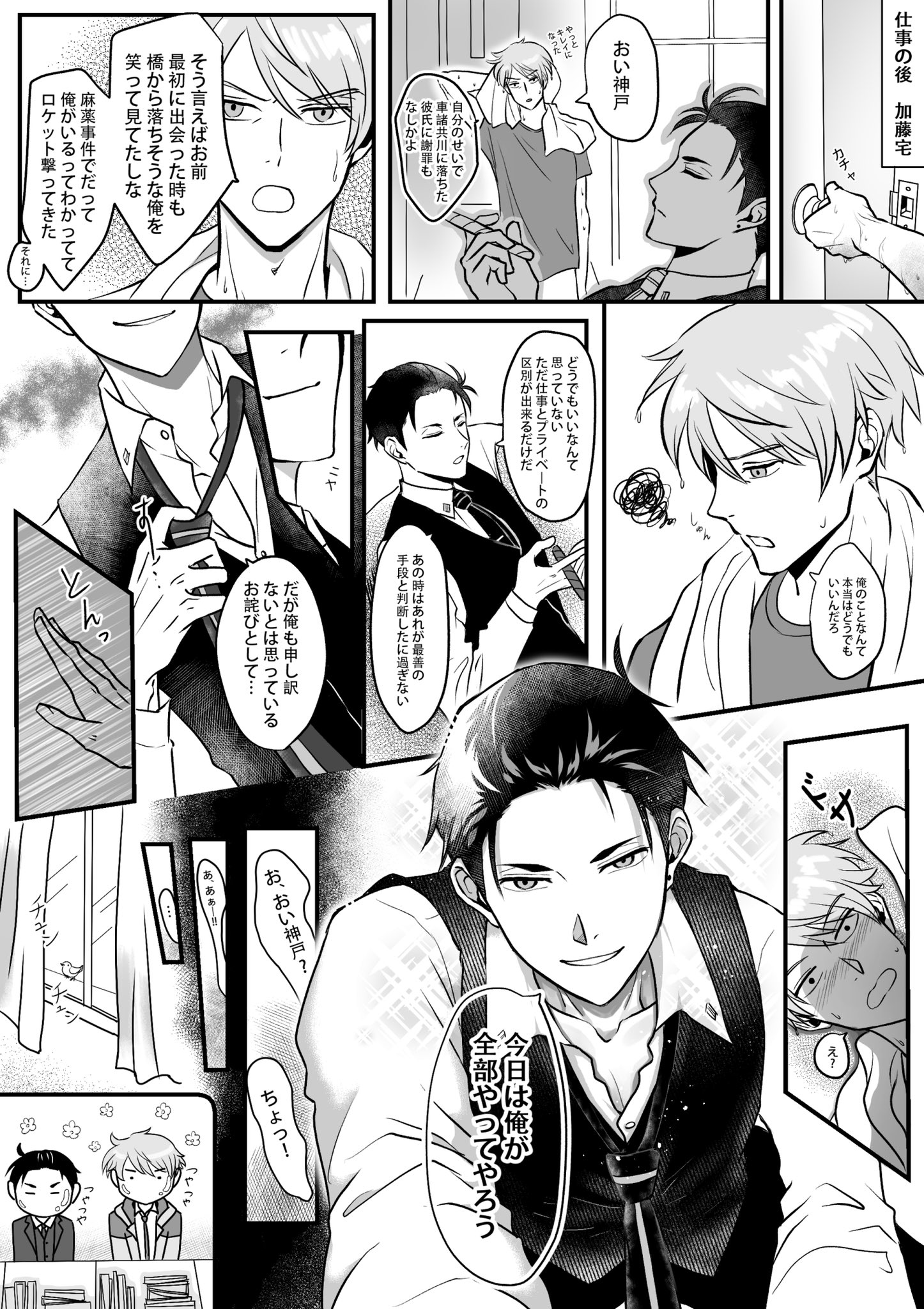 ルカ 襲い受け神戸くん コマ数と字が多いすぎでごめんなさい 2ページに分けた方がいいな 中文版連結下收 Eng Translation Is Right Below 富豪刑事bul 神戸大助 加藤春 春大 かとかん Fugoukeijibalanceunlimited T Co Lyo3oim6dj