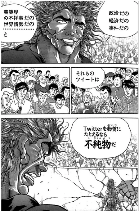 範馬勇次郎のTwitter教室 