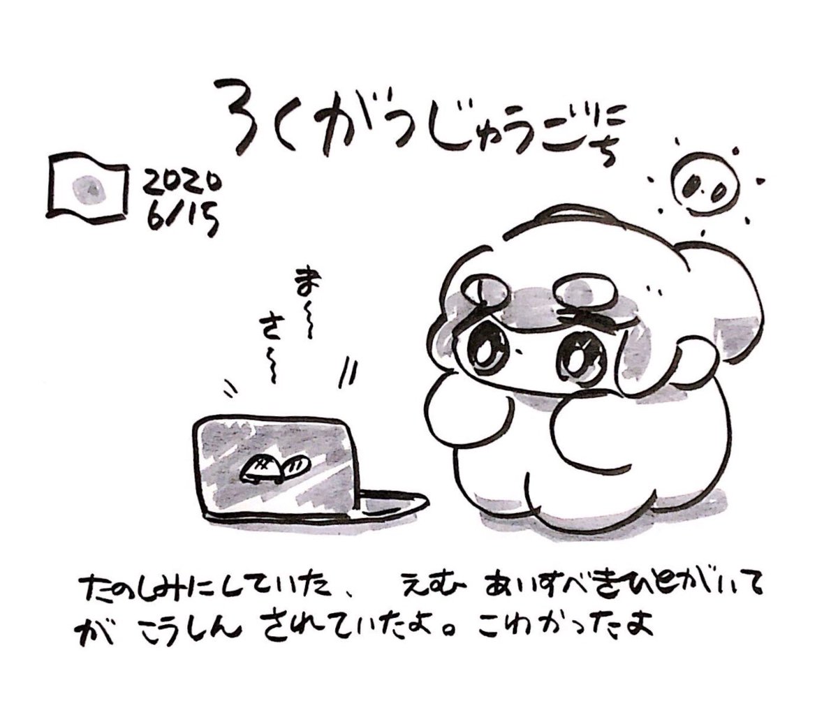 ファンファン おもちにっき おもちエイリアンの漫画