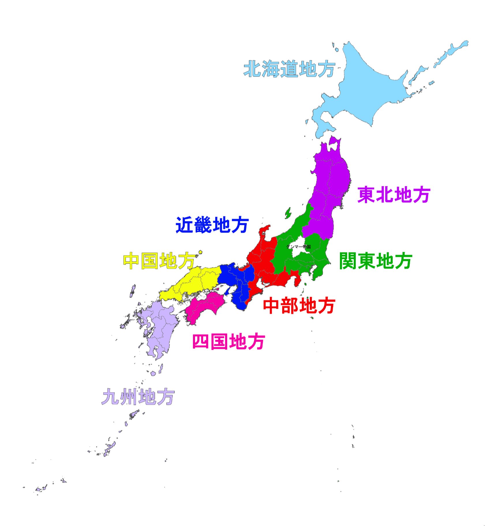 りーべ 三重県は八地方区分だと近畿地方に入れられるけど 自分的にはものすごく違和感を感じる そこで 完全なる主観で理想の八地方区分を考えてみた ちなみに甲信越を中部に入れるか関東に入れるかは私の中でけっこう揉めた T Co 3ycysdqncv