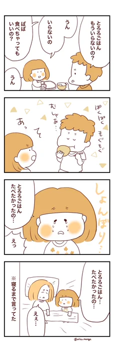 2歳児が気分屋すぎる
#育児漫画
#みかりん日記 