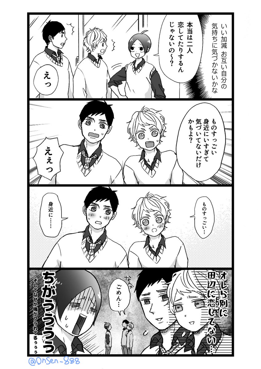 無自覚片思い×無自覚片思い(3/4)

#創作BL 