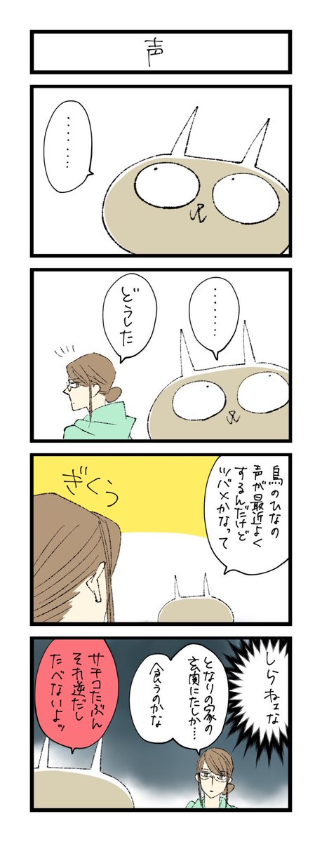 わこ 2月8日5巻発売 夜の4コマ部屋 声 サチコと神ねこ様 第1337回 Wako先生 Pouch ポーチ T Co 71bsenrem7