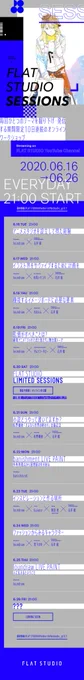 【告知】明日から「FLAT STUDIO SESSIONS」をYOUTUBEで配信します。10日連続でゲストにお招きし、創作についてリアルな話をしていきます。

期間:6/16(火) - 6/26(金)
時間:毎日 21:00〜
出演:画像参照
配信:https://t.co/yeICQSeogF

詳細はFLAT STUDIOアカウント(@flatstudio_jp)から。 