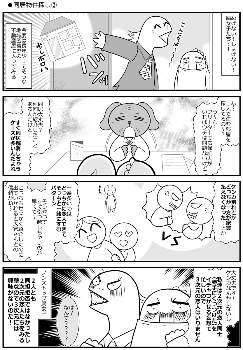 ノンストップ腐女子!20年前の同居生活⑤ #コミックエッセイ 