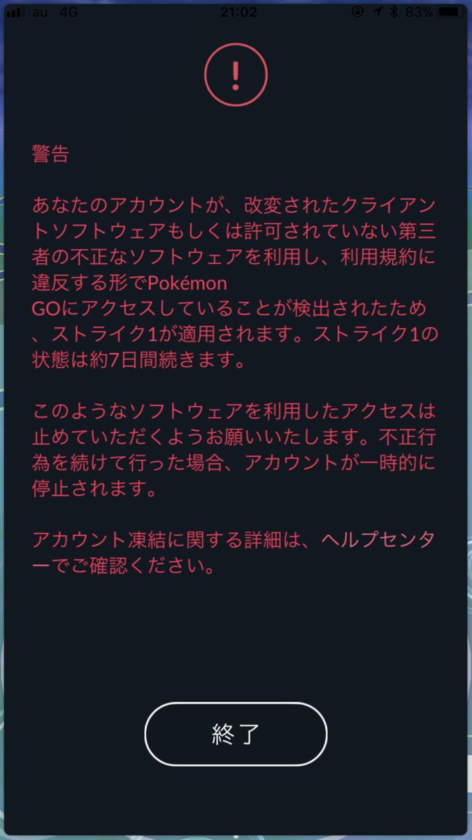 ポケモンgo警告 ポケモンgo警告
