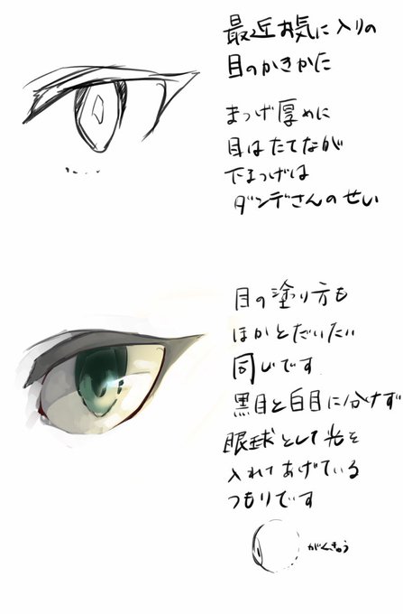 目の描き方のtwitterイラスト検索結果 目の描き方のtwitterイラスト検索結果