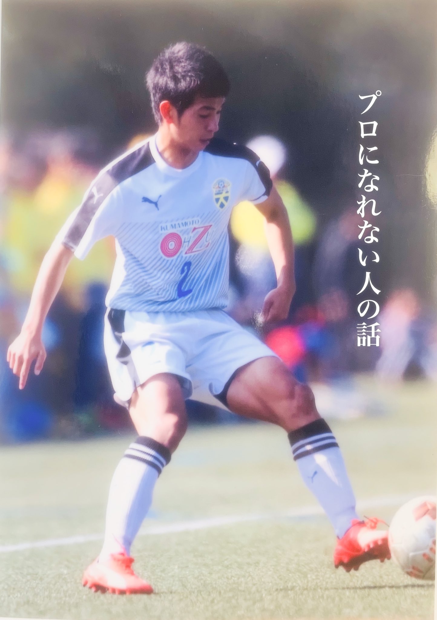 中京大学体育会サッカー部 選手ブログ 本日は選手会の 江原萌選手 大津高校出身4年 です プロになれない人の話 今までサッカーを武器にも盾にもしてきた 続きはこちらから T Co Xhrqr7laqb 創 中京大学体育会サッカー部