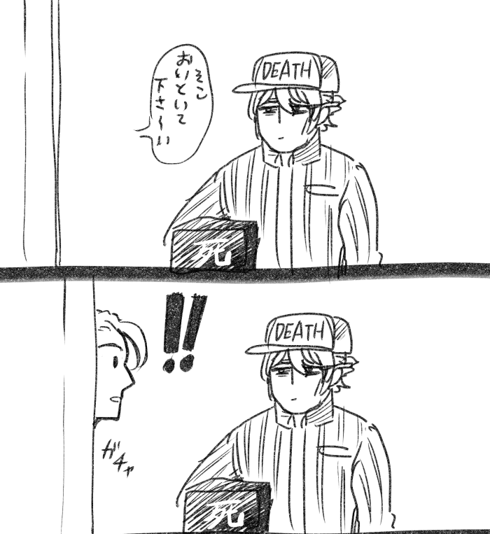 死 
