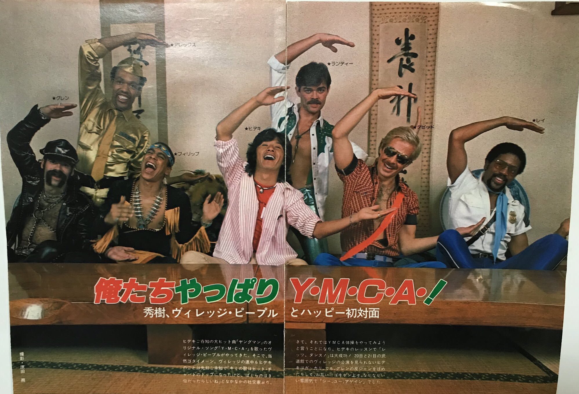 樹愛 Tao 12 22 木 中央エフエム必聴 ヒデキ特集だよ Startrain Hideki Saijo Taught The Members Of Village People Physical Behavior That Expresses The Alphabet With The Whole Body And This Ymca Dance Spread To The World T