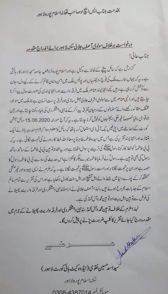  #Shia activists across Pakistan are submitting applications to file case under blasphemy and anti-terrorism laws against  #Barelvi cleric Ashraf Jalali  @TheDrJalali who allegedly insulted Lady Fatima.