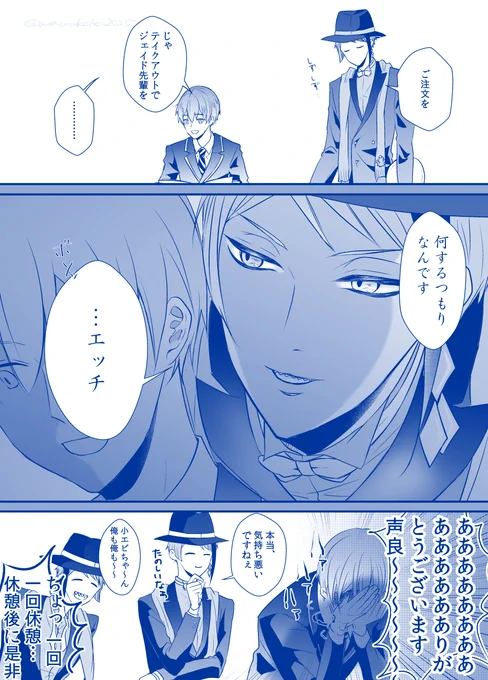 セクハラジェイ監(微フロ監)監督生顔有

冷静に考えてあんな良い声でオーダー取りに来てくれるとかハイパ～～えっちじゃん…??? 