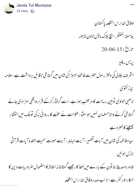  #Shia cleric Allama Qazi Niaz Naqvi:  #Barelvi cleric Ashraf Asif Jalali  @TheDrJalali has become an apostate by insulting Lady Fatima. Pakistan govt should arrest and execute him lest there be civil unrest across the country. https://www.facebook.com/jamia.muntazar/posts/3443504272340717