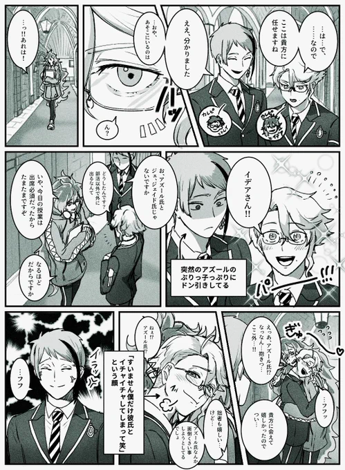 イデアズの?とトレジェイの?がマウントとりあう話

前回載せた話も一緒に載せますね〜 
(3枚目はおまけ)

※キャラ崩壊が甚だしい
※??、♣️?お互いラブラブです 