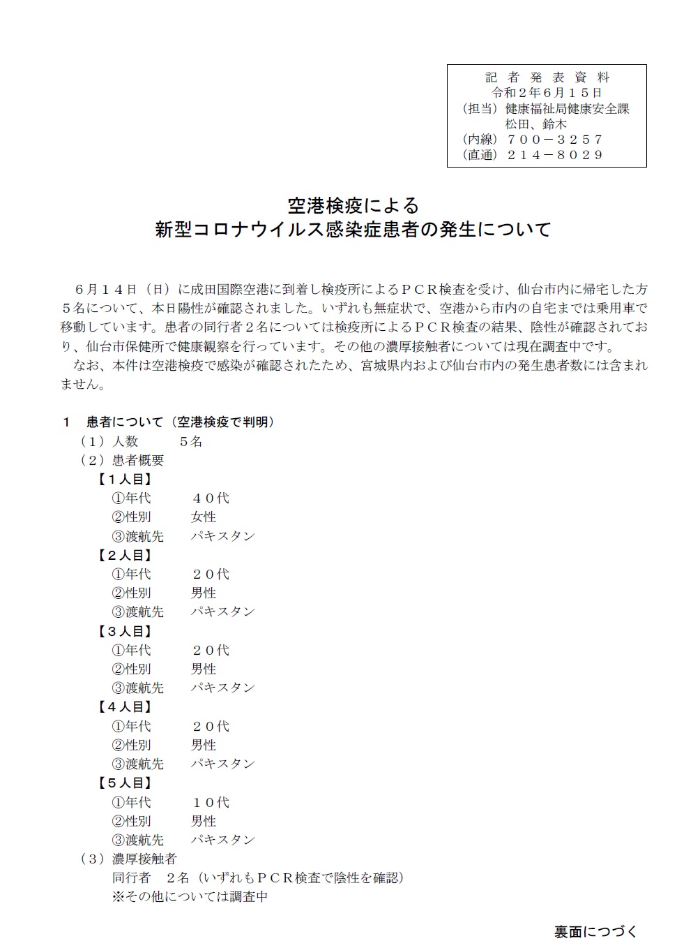 ウイルス 仙台 コロナ 宮城県 新型コロナ関連情報