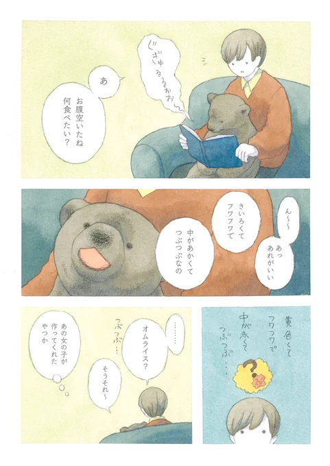 「やさしいしろくま」の迷子のこぐまが男の子の家に帰ったすぐ後のお話? 