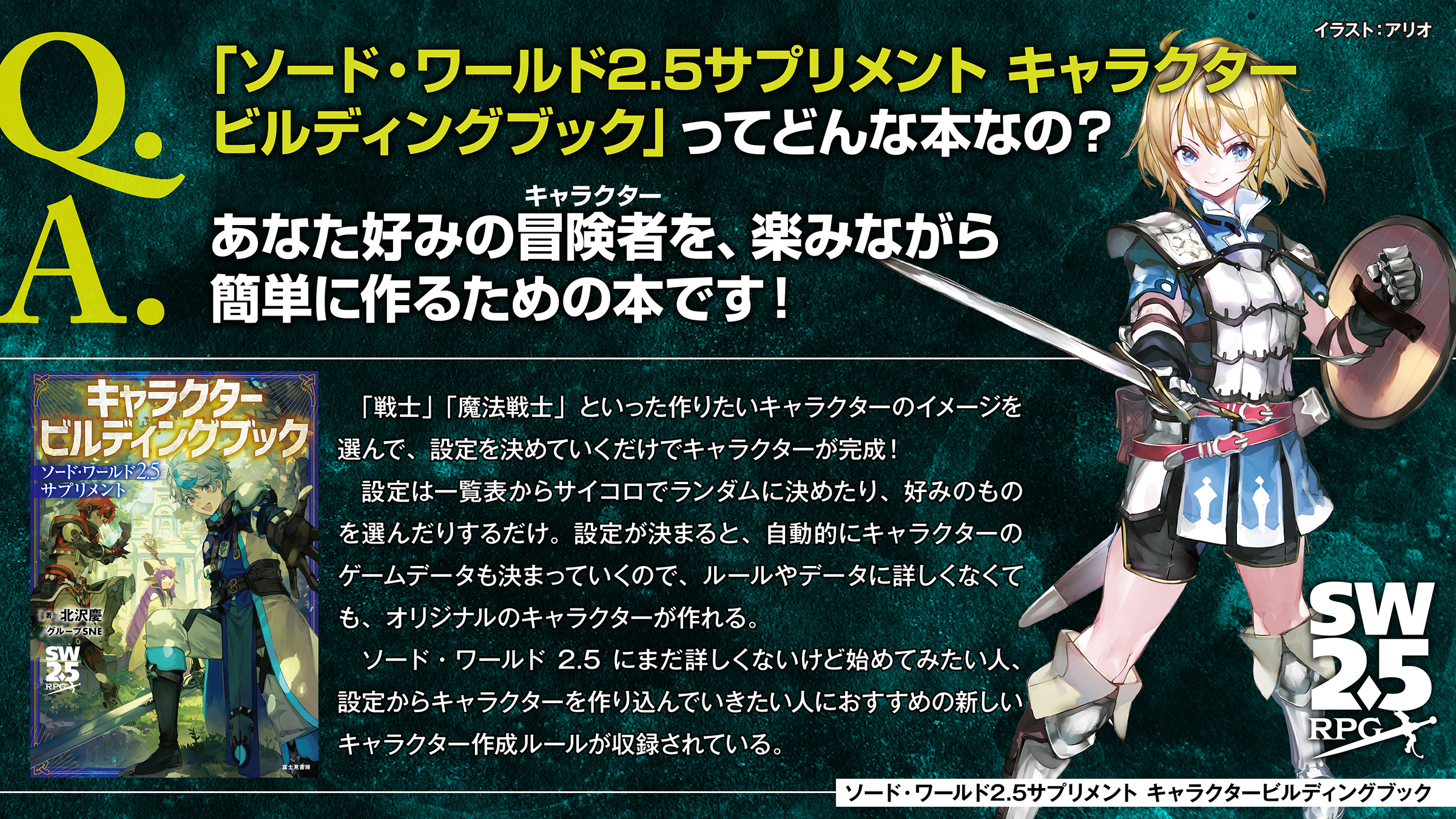 富士見ドラゴンブック編集部 6月19日発売 ソード ワールド2 5サプリメント キャラクタービルディングブック って結局どういう本なの という疑問にお答えします 本書では 新しいキャラクター作成ルールをサポート ソード ワールドに詳しく