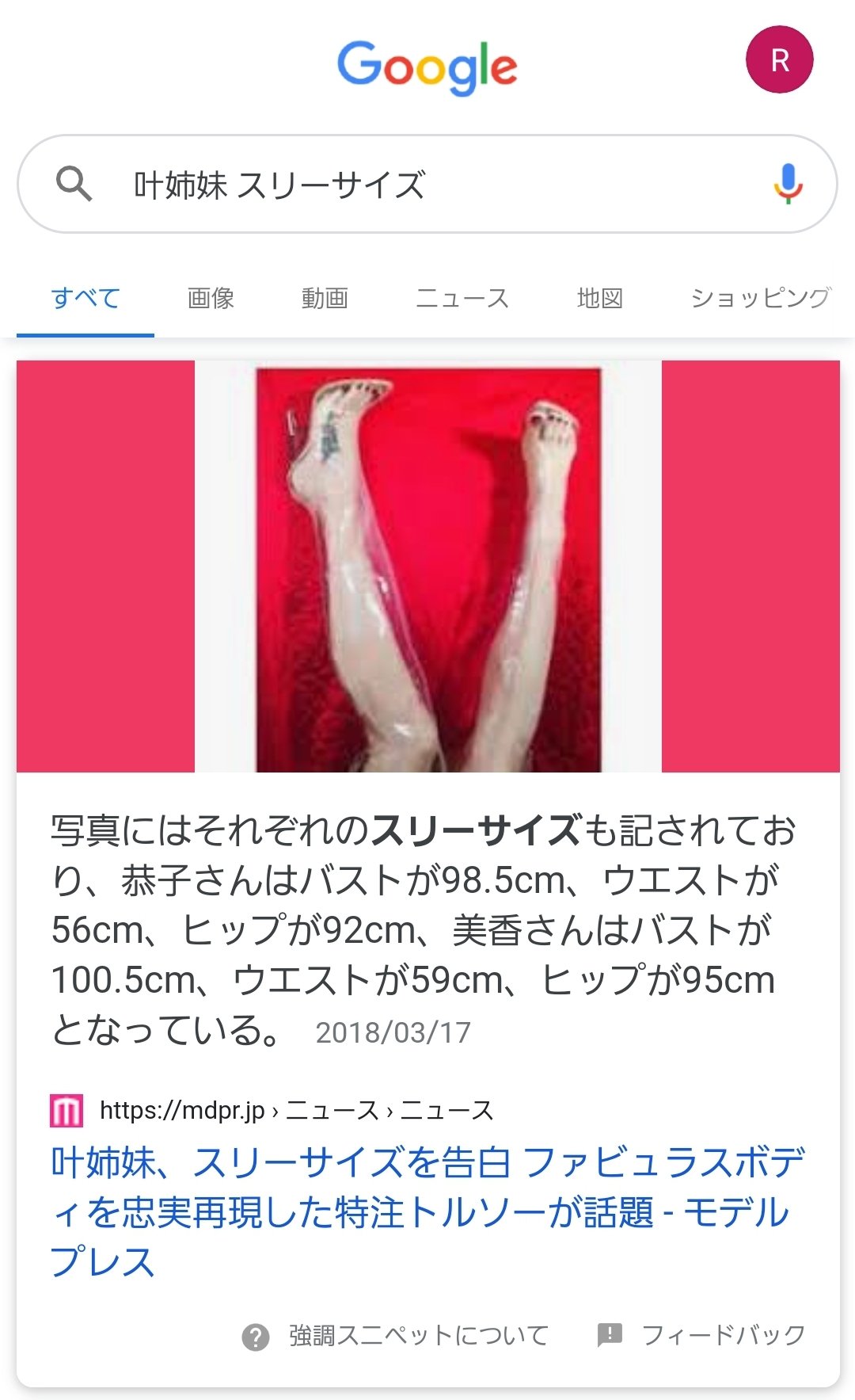 Cerestia Grown スリーサイズ 100 63 95 だって ウエスト頑張れば叶姉妹に入信できるんじゃね T Co Apdbkn0ckl Twitter