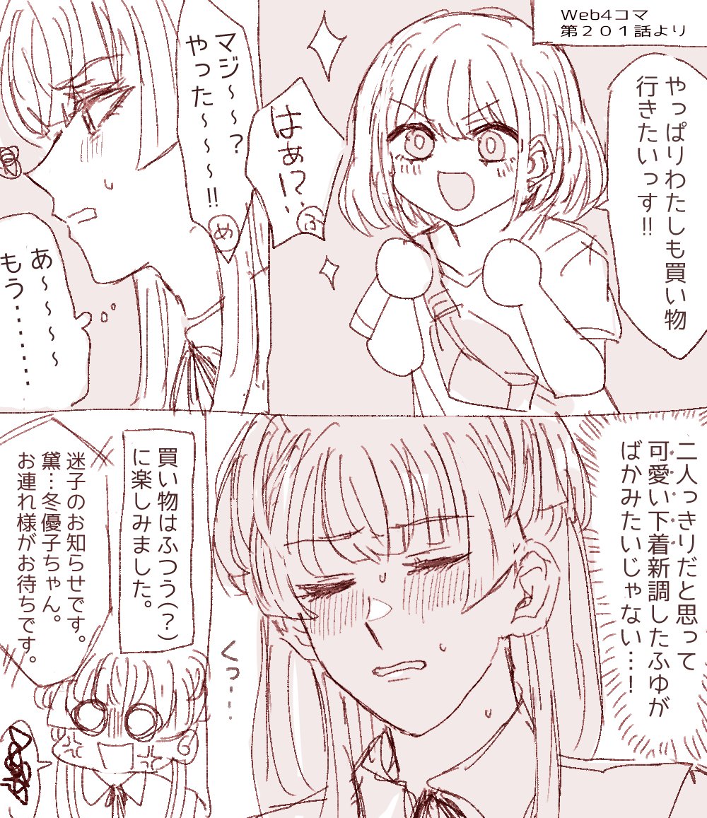 めいふゆ…? 